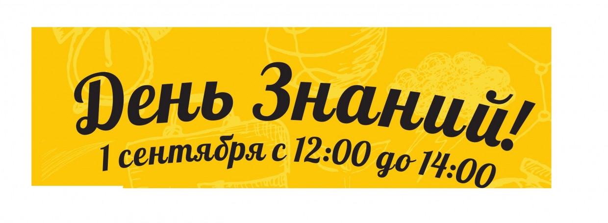 1 сентября "День знаний" в киноцентре "Limoнад"