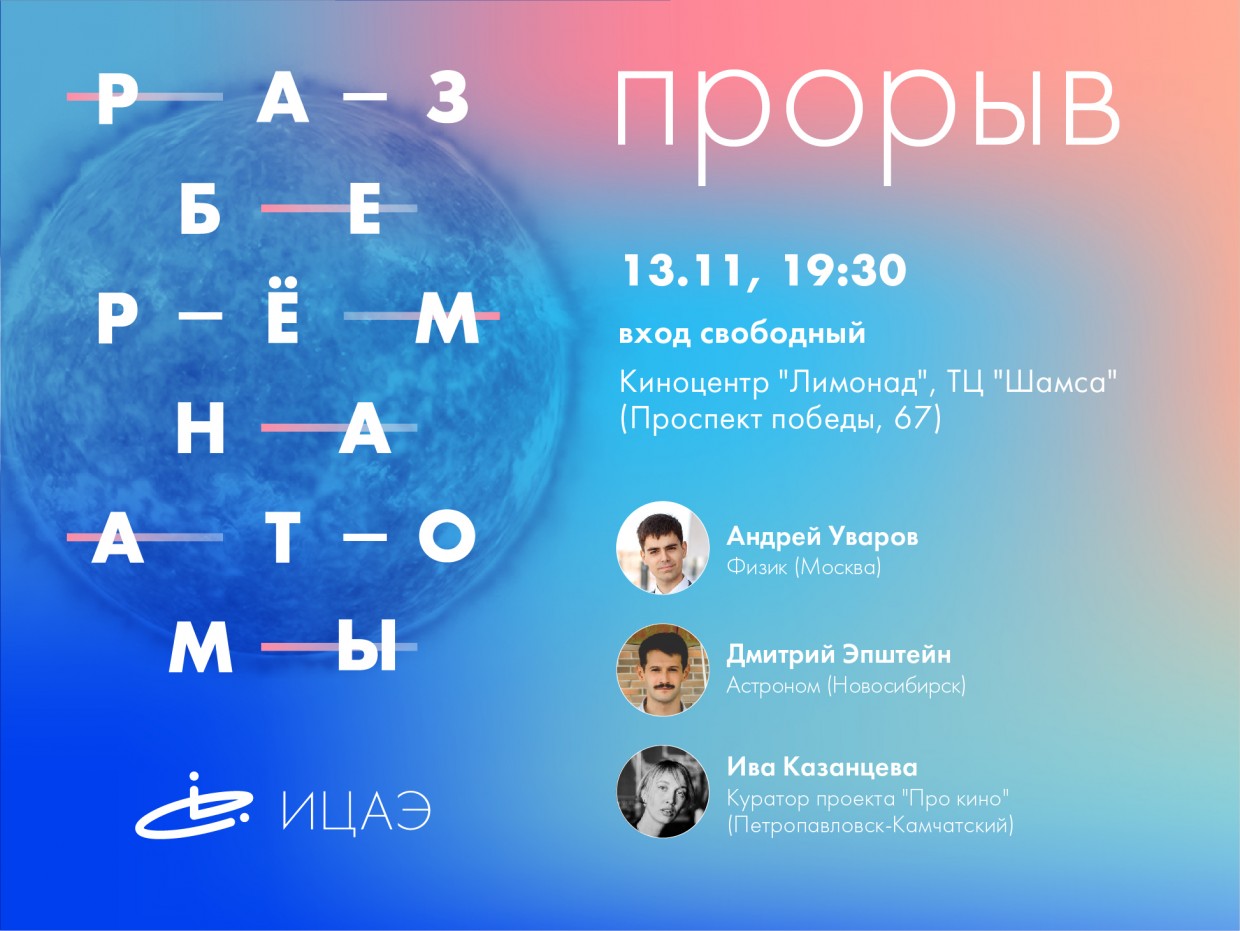 13/11/2019 в 19:30 Разберём на атомы 