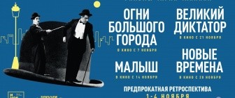 ПРО Кино: 12 и 21 ноября уникальные кинопоказы в КЦ «Лимонад», 6+