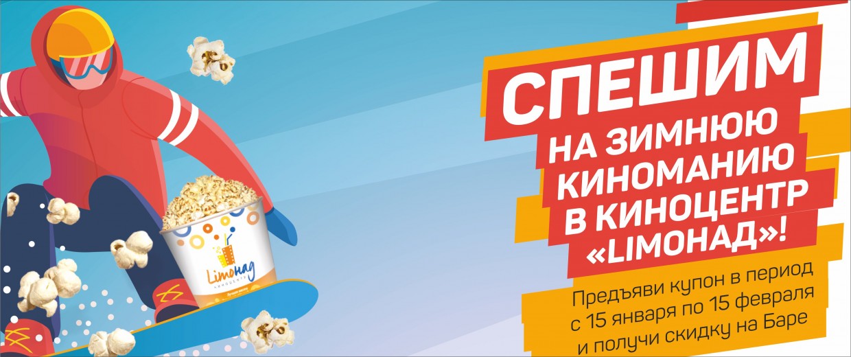  Спешим на зимнюю «Киноманию»! 