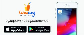 Приложение киноцентра «Limoнад» 