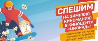 Спешим на зимнюю «Киноманию»!