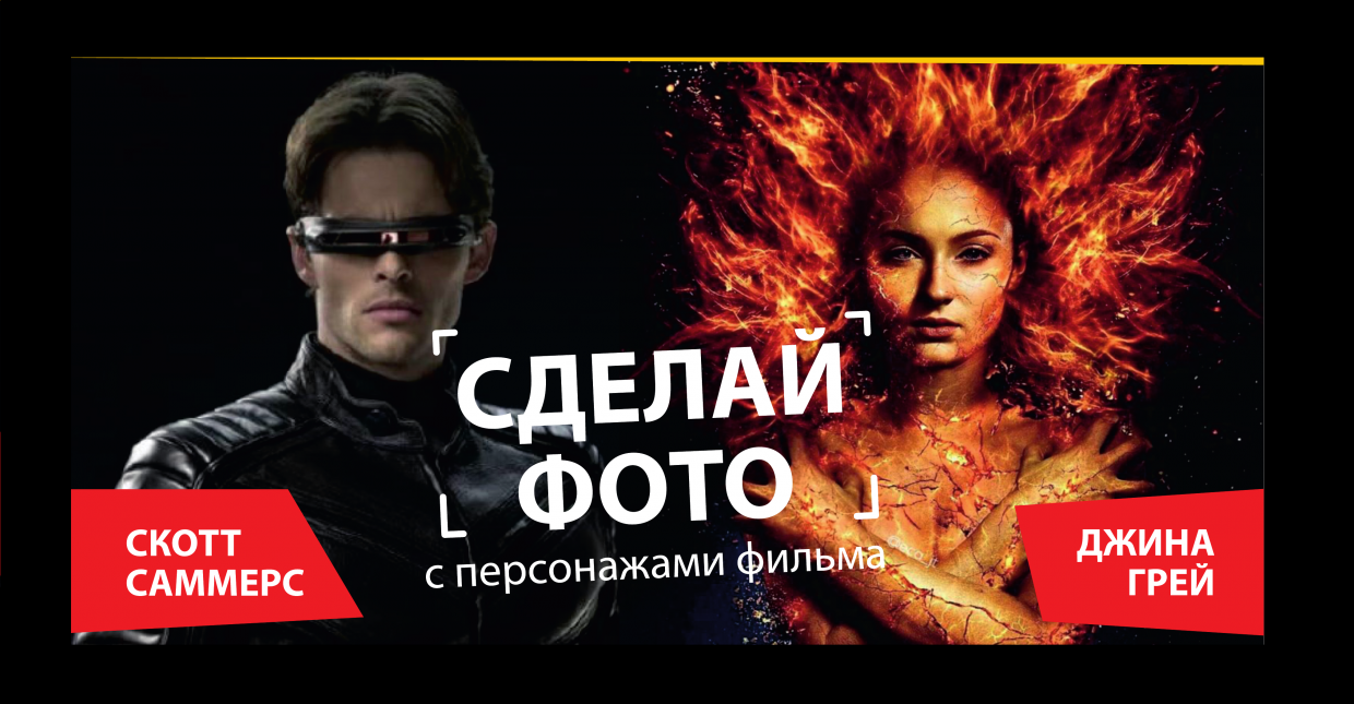 Люди Икс: Тёмный Феникс 