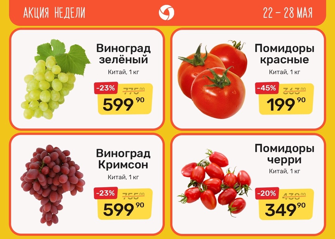 Скидки на овощи и фрукты в Шамсе!