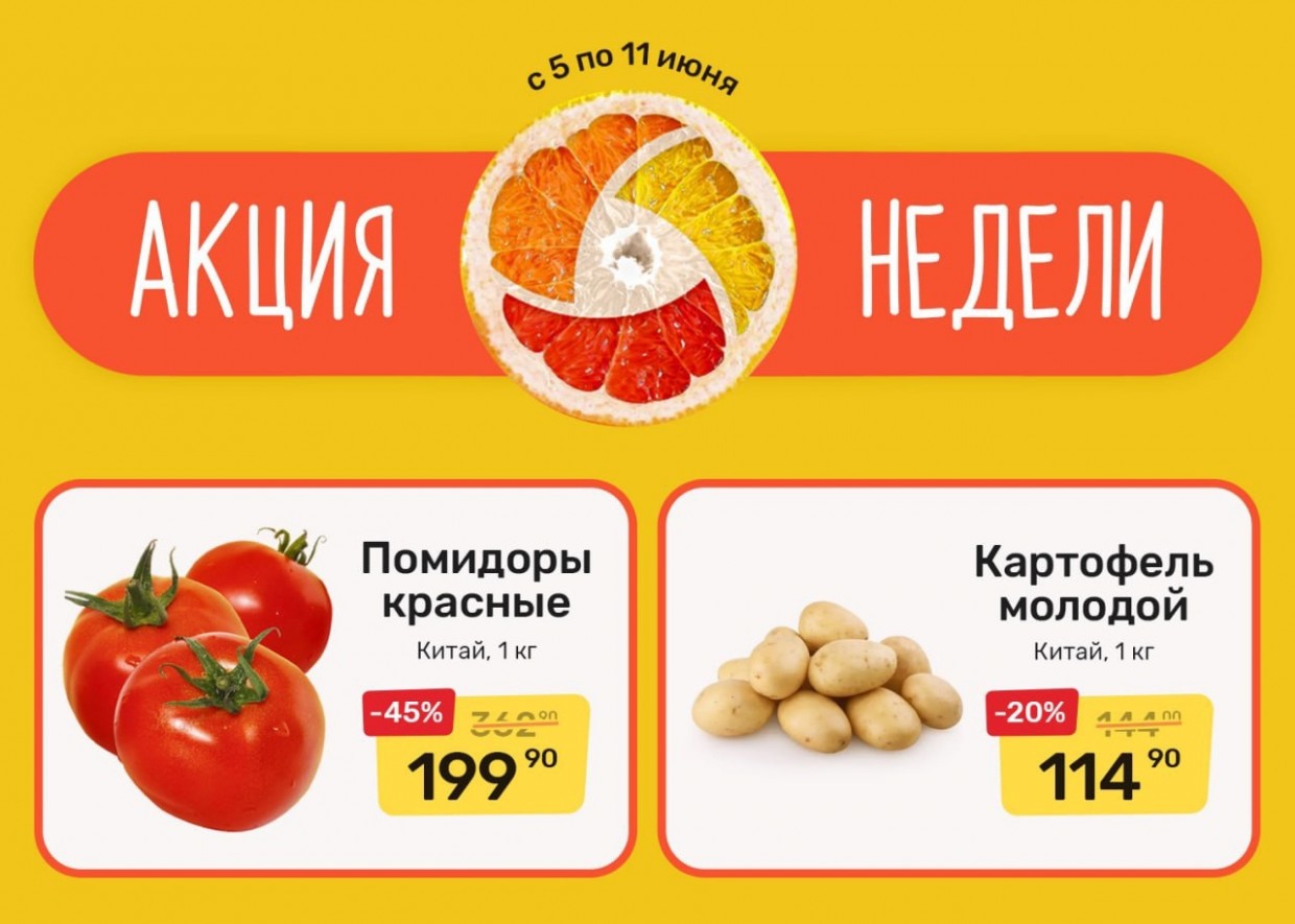 Акция недели!