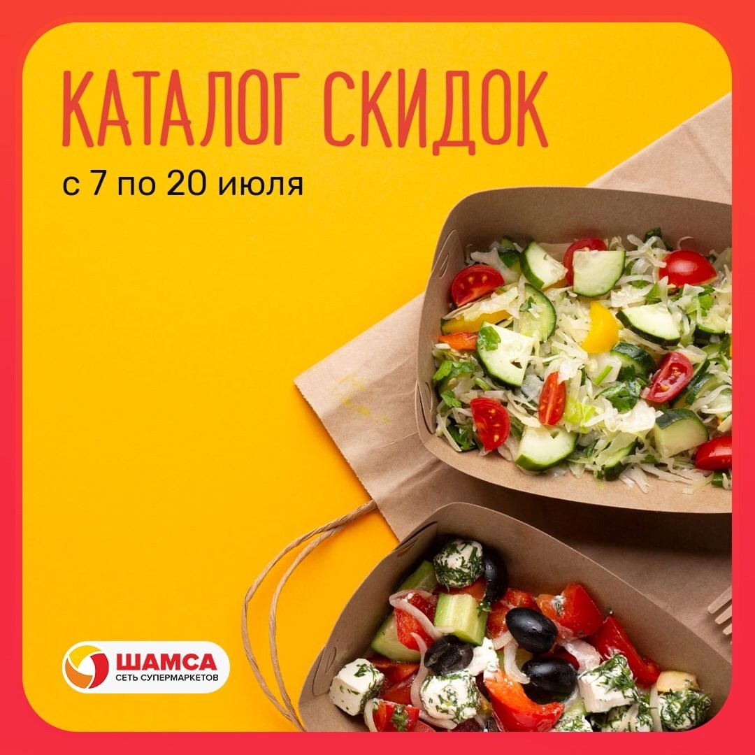 Каталог скидок!