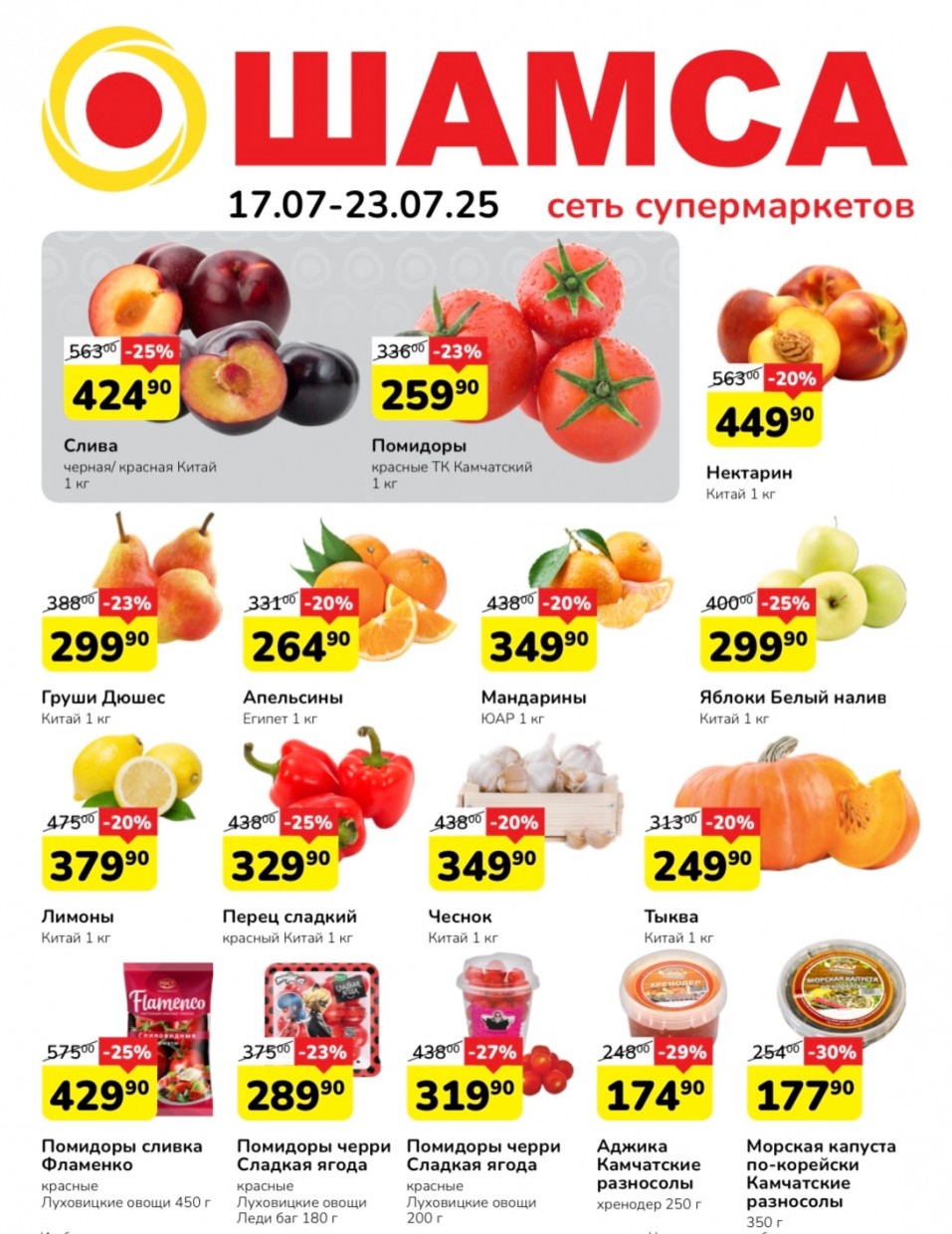 ☀Летнее изобилие скидок 🍋