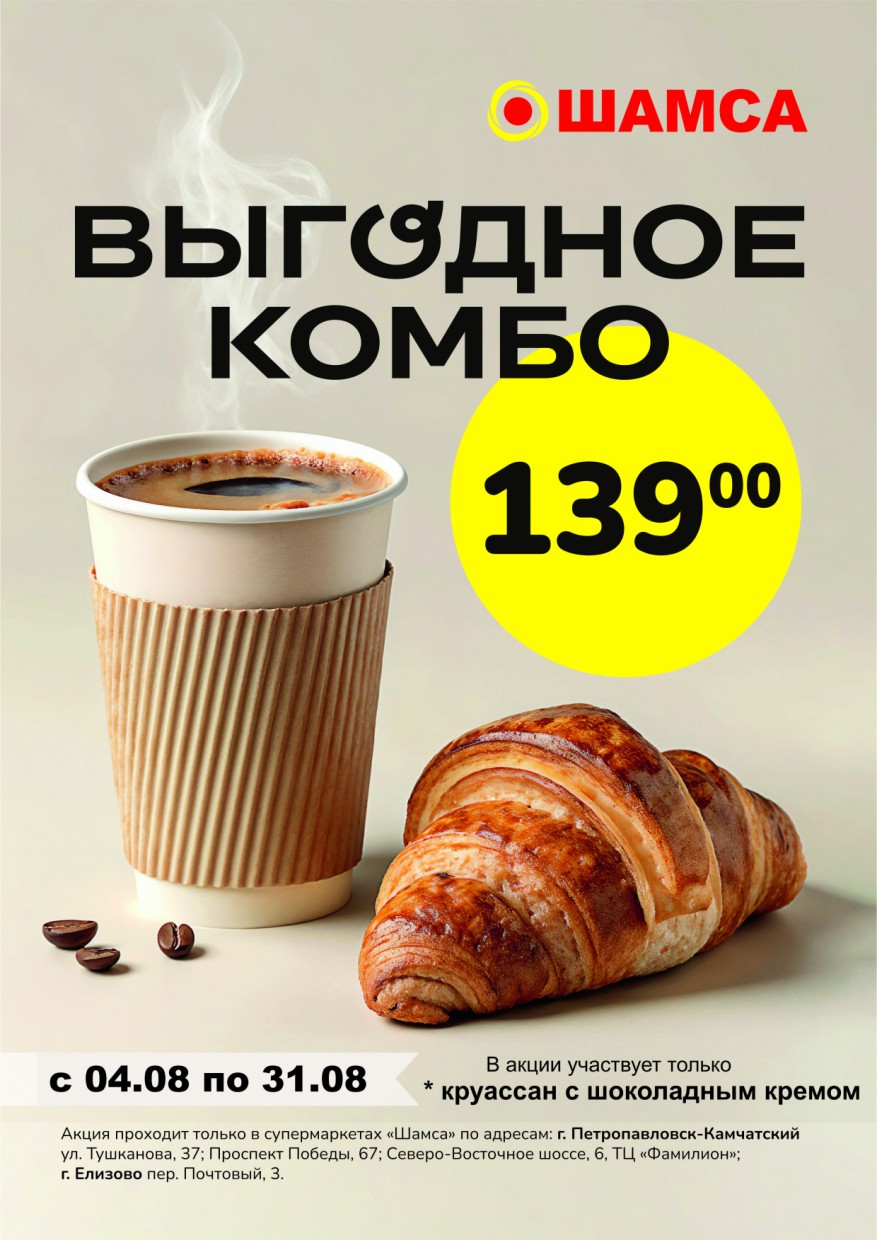 Кофе - круассан!