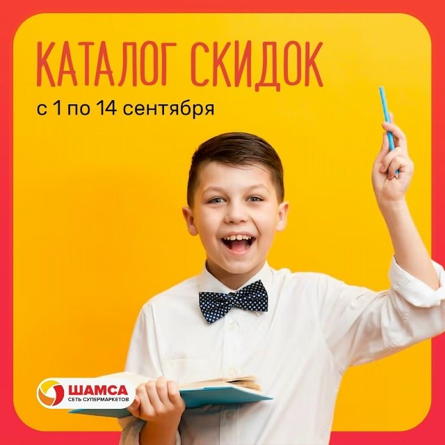 Каталог скидок!