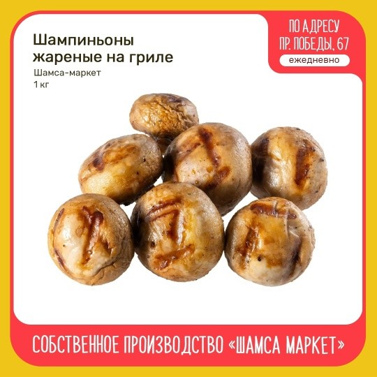 С дымком!