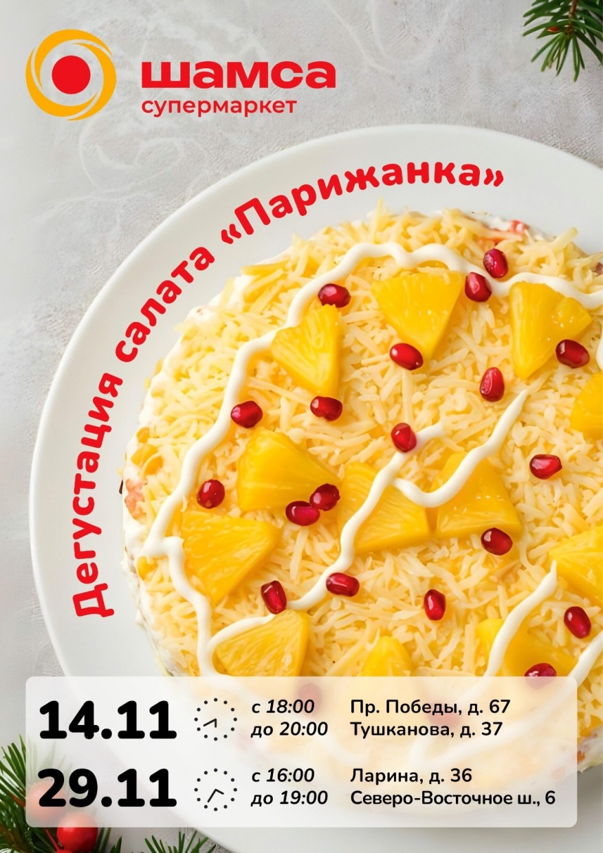 Приглашаем на ДЕГУСТАЦИЮ! 🥗