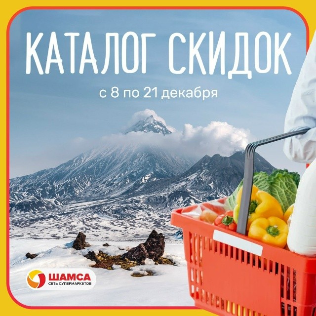 Каталог скидок!