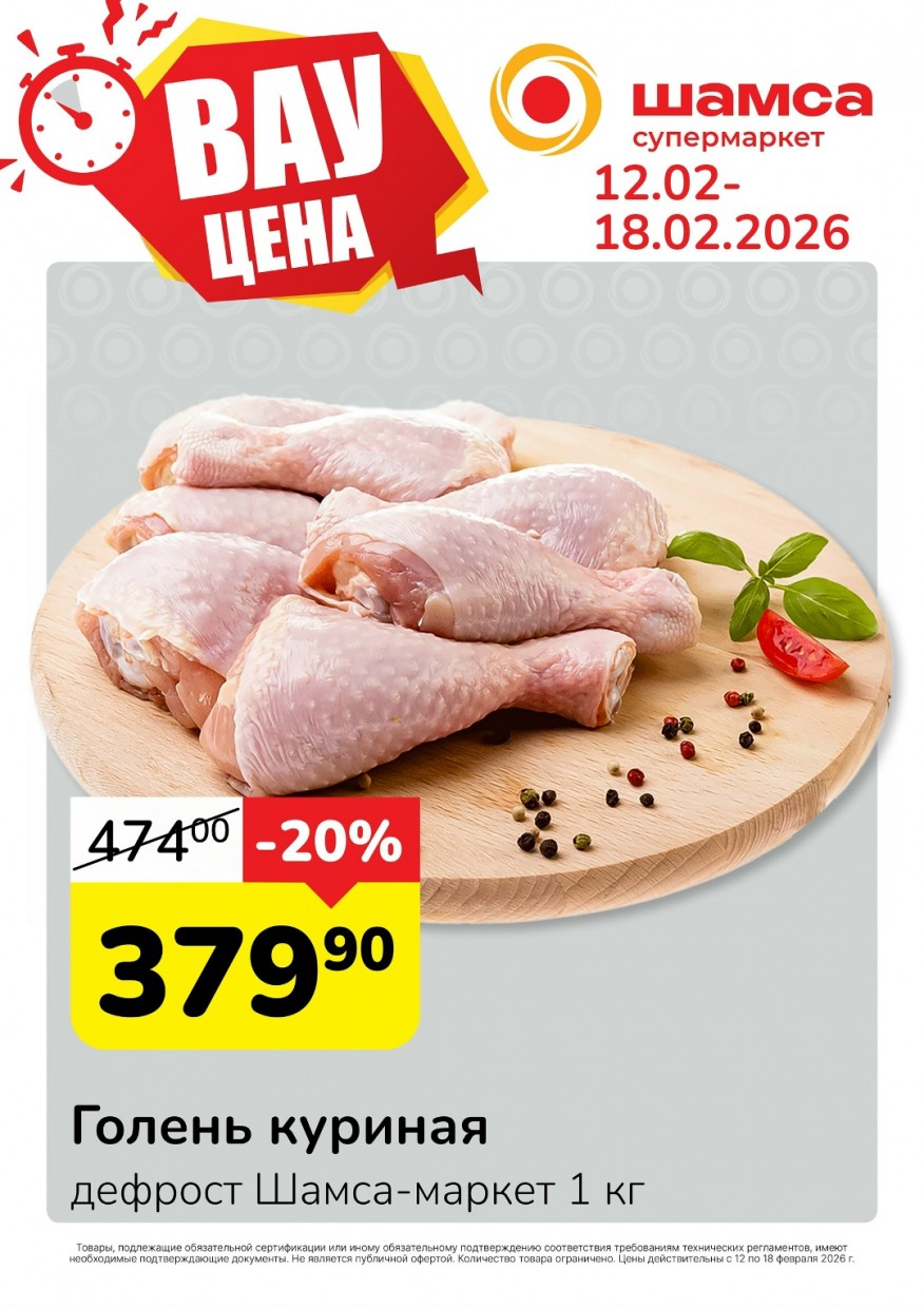 Лучшее решение для быстрого ужина — куриные голени дефрост. Их не нужно размораживать, можно сразу мариновать и готовить.