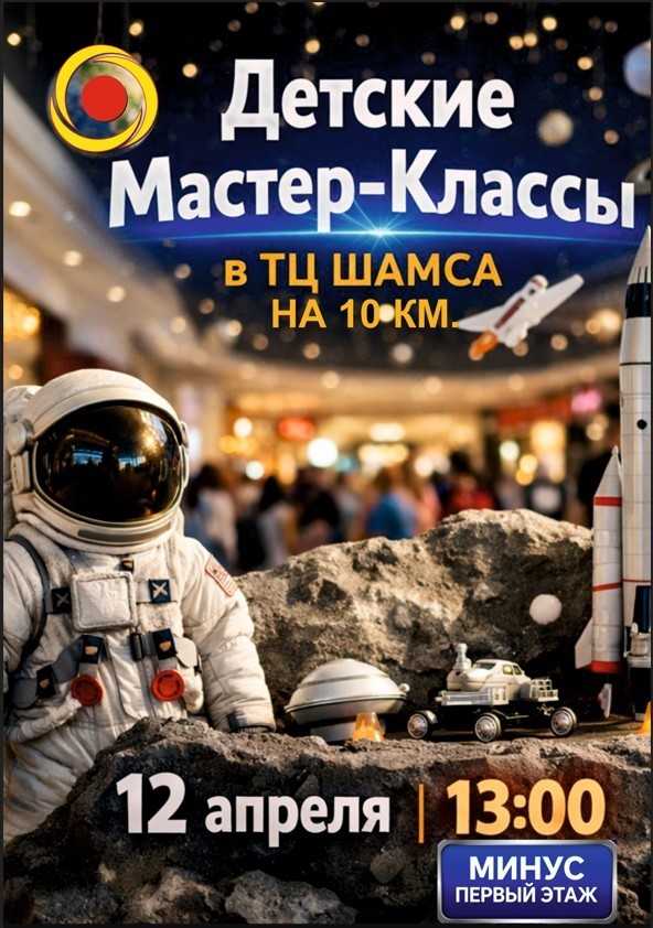 Юным космонавтам!