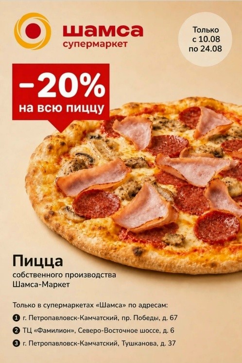 Больше пиццы!