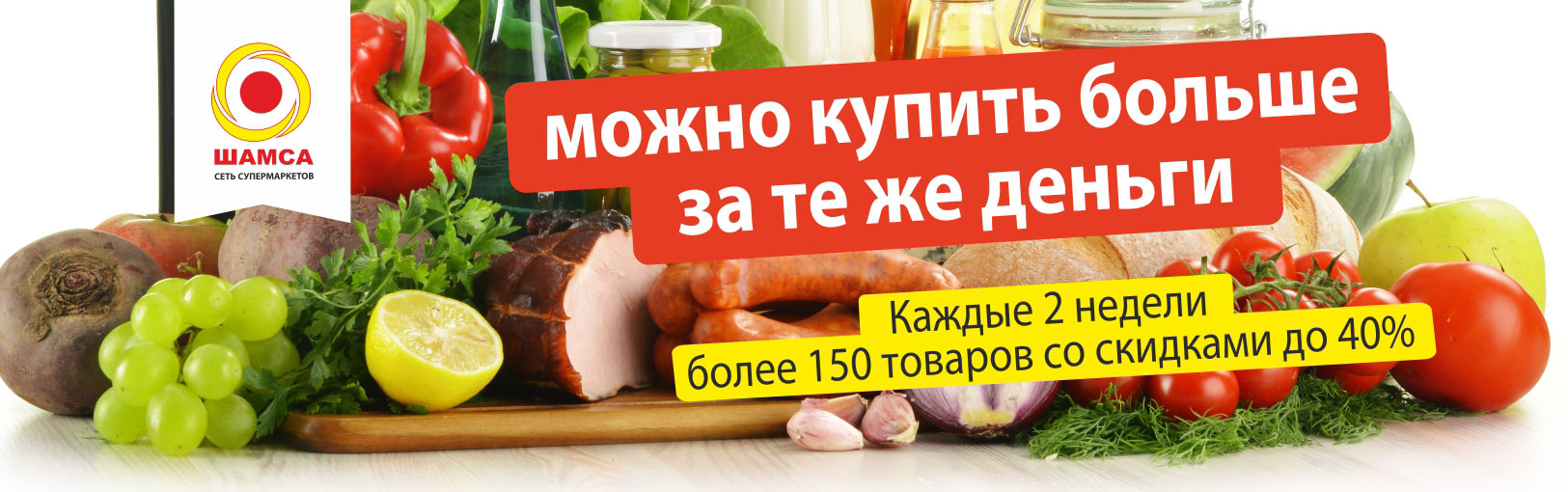 Свежие продукты каждый день