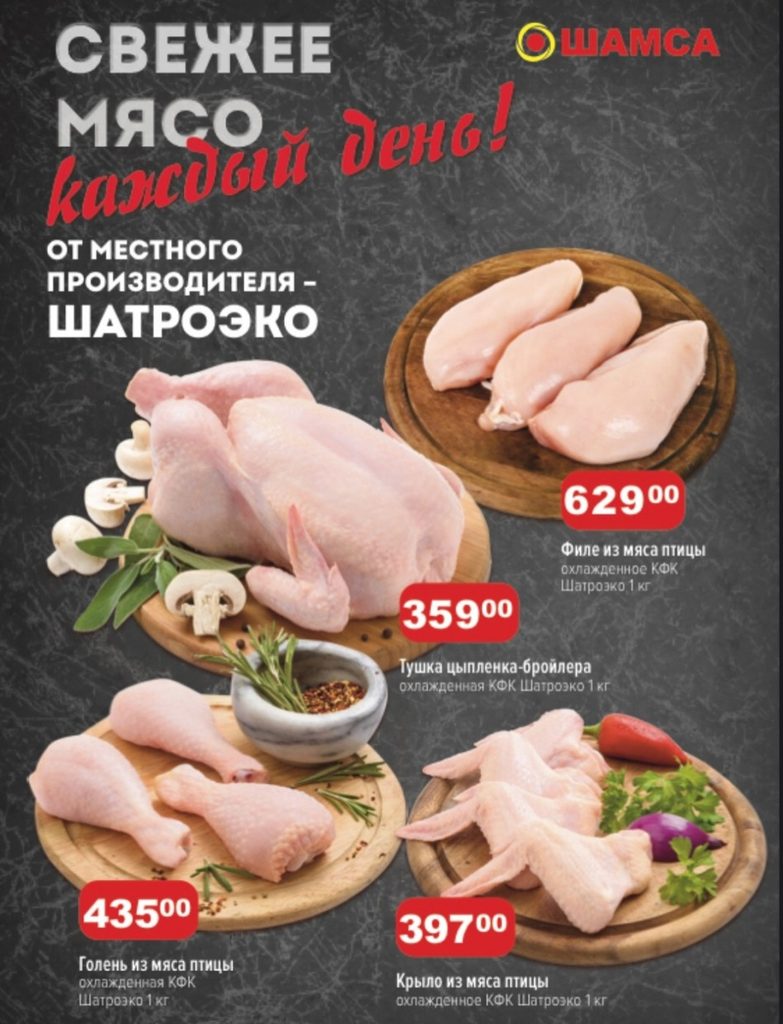 Свежее мясо каждый день!